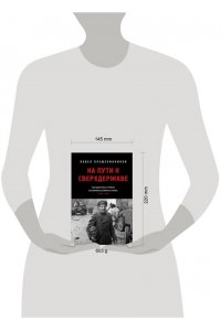 Крашенинников П.В. На пути к сверхдержаве. Государство и право во времена войны и мира (1939-1953)