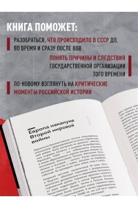 Крашенинников П.В. На пути к сверхдержаве. Государство и право во времена войны и мира (1939-1953)