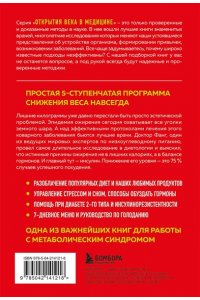 Фанг Д. Код ожирения. Почему стресс, гормоны и полезная еда делают нас толще и как с этим справиться