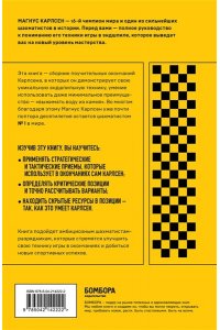 Безгодов А.М. Магнус Карлсен. Стратегия побед в эндшпилях