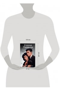 Болфинч К. Сердце Тайфуна (#1)