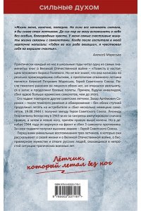 Маресьев А.П. В небе над Курском. Реальный герой 