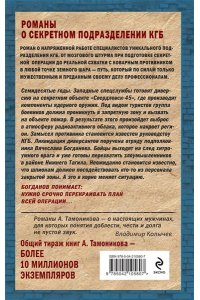 Тамоников А.А. Ночь чужих туманов