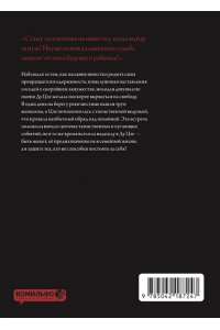 Сяо Н. Защитница. Том 1