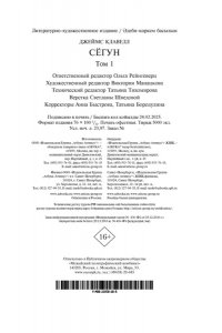 Сёгун в 2-х томах