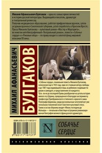 Булгаков М.А. Собачье сердце