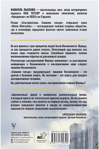 Лысенко К. Альтернатива. Совиное гнездо