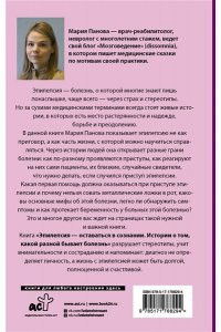 Эпилепсия - оставаться в сознании. Истории о том, какой разной бывает болезнь