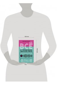 Бунина В.С. Доказательная логопедия. Все о проблеме запуска речи