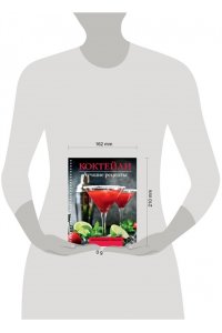 Ермолаев Е. Коктейли. Лучшие рецепты