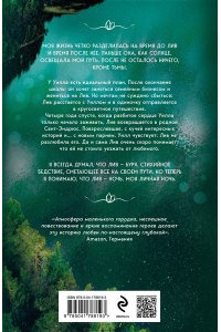 Шнелль К. Когда наступает ночь (#2)