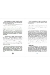 Ким Л. Северус. Глубочайшее исследование фигуры наизагадочнейшего зельевара Хогвартса