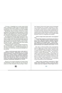 Ким Л. Северус. Глубочайшее исследование фигуры наизагадочнейшего зельевара Хогвартса