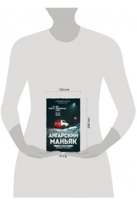 Бута Е.М. Ангарский маньяк. Двойная жизнь ?хорошего человека?