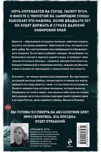 Бута Е.М. Ангарский маньяк. Двойная жизнь ?хорошего человека?