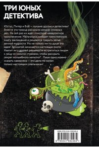 Бланк У. Самая противная книга всех времен
