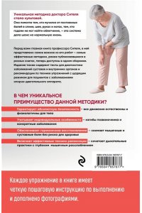 Ситель А.Б. Скульптурная гимнастика доктора Сителя. Лечебные упражнения для снятия боли в суставах и мышцах и восстановления работы внутренних органов