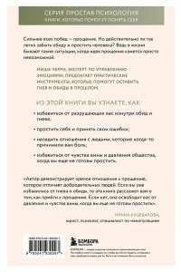 Черри Миша Сила прощения. Как оставить обиды в прошлом, исцелиться от гнева и жить в мире с собой и другими
