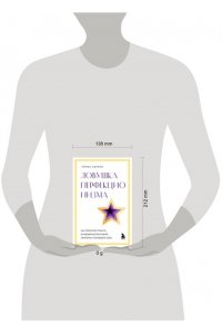 Черри Миша Сила прощения. Как оставить обиды в прошлом, исцелиться от гнева и жить в мире с собой и другими