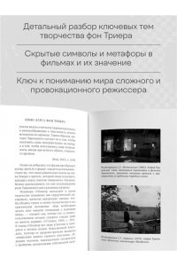 Вер Стратен-МакСпарран Р. Кино Ларса фон Триера: Пророческий голос