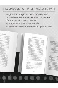 Вер Стратен-МакСпарран Р. Кино Ларса фон Триера: Пророческий голос