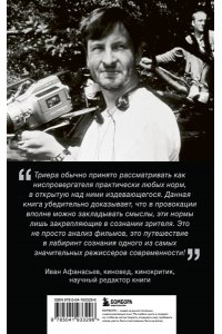 Вер Стратен-МакСпарран Р. Кино Ларса фон Триера: Пророческий голос