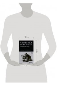 Вер Стратен-МакСпарран Р. Кино Ларса фон Триера: Пророческий голос