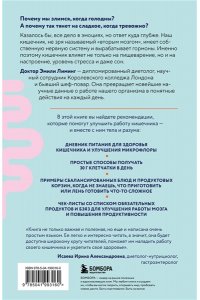 Лиминг Э. Гениальный кишечник. Как научить кишечник делиться с вами гормоном счастья