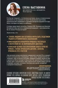 Выставкина Е.А. Ревматология в лицах. Как болезни меняли судьбы великих