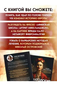 Выставкина Е.А. Ревматология в лицах. Как болезни меняли судьбы великих