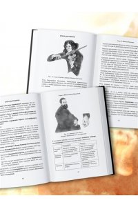 Выставкина Е.А. Ревматология в лицах. Как болезни меняли судьбы великих