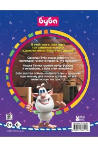 . Буба. Озорные сказки