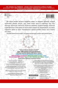 Узорова О.В. 3000 примеров по математике. Определяем время по часам. 1 класс