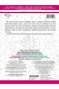 Узорова О.В. 3000 примеров по математике. Определяем время по часам. 2 класс