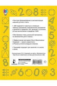 Узорова О.В. Математические диктанты. Устный счёт. 3-й класс