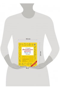Узорова О.В. Математические диктанты. Устный счёт. 3-й класс