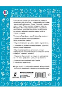 Узорова О.В. Цепочки примеров по математике. Счёт в пределах 100. 2-й класс