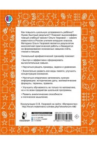 Узорова О.В. Цепочки примеров по математике. Счёт в пределах 1000. 3-й класс