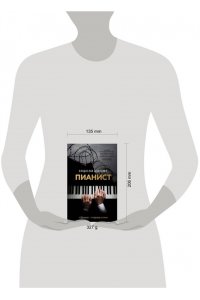 Пианист