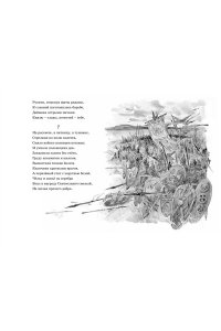 Слово о полку Игореве