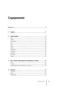 Астрология