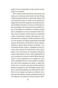 Смит М. Ф. Голоса темной долины