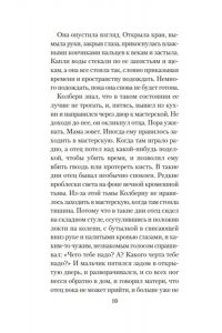 Смит М. Ф. Голоса темной долины