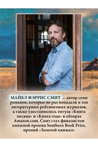 Смит М. Ф. Голоса темной долины