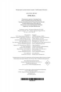 Франс А. Пчелка (илл. В. Ненова)