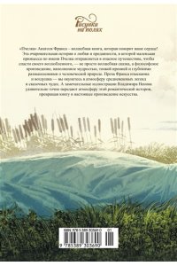 Франс А. Пчелка (илл. В. Ненова)