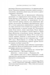 Дронфилд Д., Сэйер И. Последний заговор Гитлера: История спасения 139 VIP-заключенных