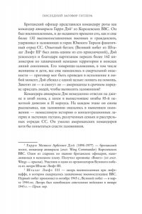 Дронфилд Д., Сэйер И. Последний заговор Гитлера: История спасения 139 VIP-заключенных