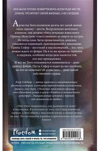 Сейджер К. Убийство проклятого принца