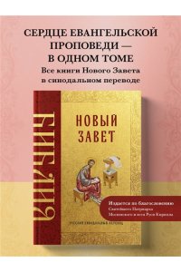 <не указано> Библия. Новый Завет